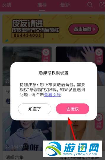 皮皮蝦語音包怎么發送QQ信息？發送qq消息教程分享
