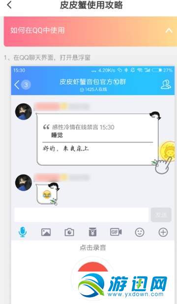 皮皮蝦語音包怎么發送QQ信息？發送qq消息教程分享