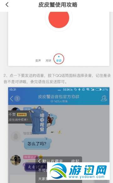 皮皮蝦語音包怎么發送QQ信息？發送qq消息教程分享