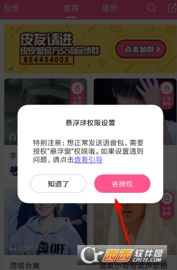 皮皮蝦語音包qq怎么用 發(fā)送qq消息教程