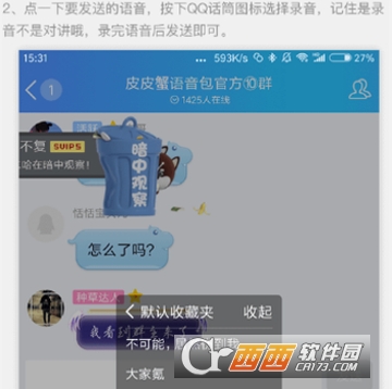 皮皮蝦語音包qq怎么用 發(fā)送qq消息教程