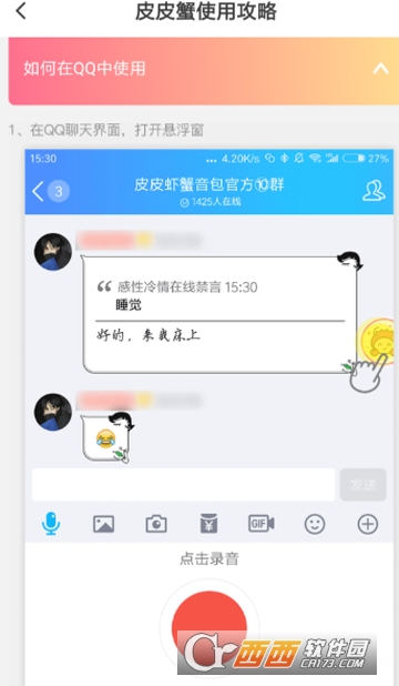皮皮蝦語音包qq怎么用 發(fā)送qq消息教程