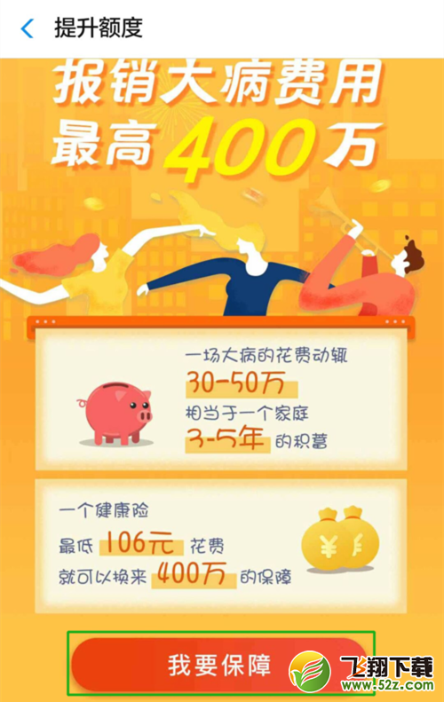 支付寶免費醫療金怎么提升額度_支付寶免費醫療金提升額度方法教程支付寶免費醫療金怎么提升額度_支付寶免費醫療金提升額度方法教程