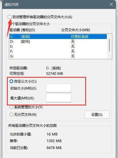Windows11設置虛擬內存技巧分享