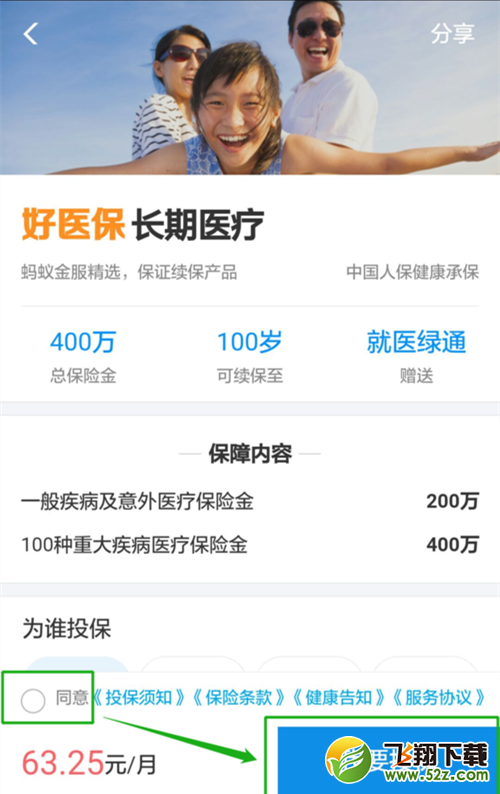 支付寶免費醫療金怎么提升額度_支付寶免費醫療金提升額度方法教程支付寶免費醫療金怎么提升額度_支付寶免費醫療金提升額度方法教程