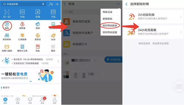 支付寶轉錯帳 支付寶延時到賬詳細操作方法