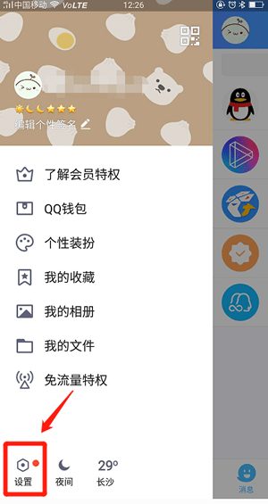 手機QQ中關掉好友微視的具體操作方法是什么呢？