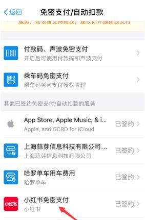 小紅書會員自動續費關閉步驟圖文詳解