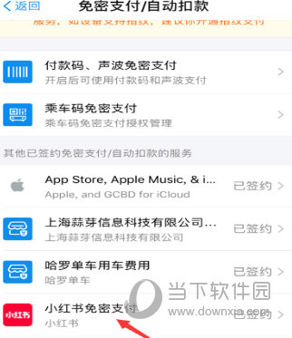 小紅書自動續費怎么取消 不要再花冤枉錢了