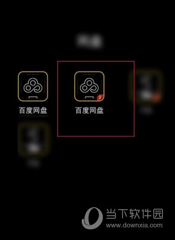 手機百度網(wǎng)盤怎么創(chuàng)建分享永久有效鏈接