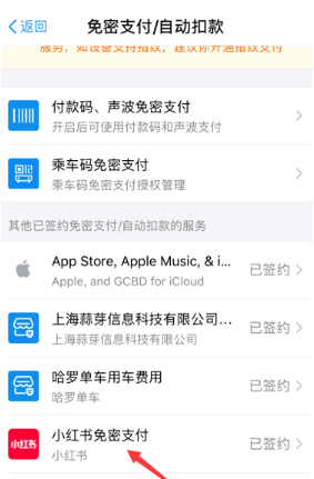 小紅書自動續費功能關閉操作流程一覽
