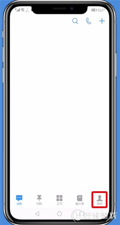 釘釘【密聊設置】教程分享