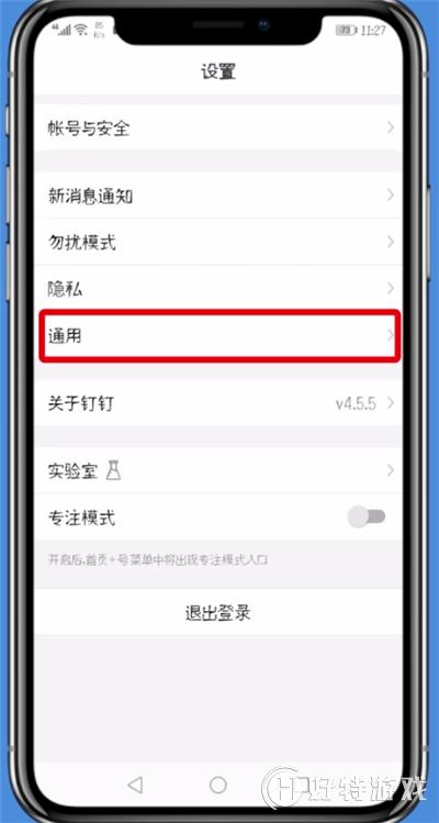釘釘【密聊設置】教程分享