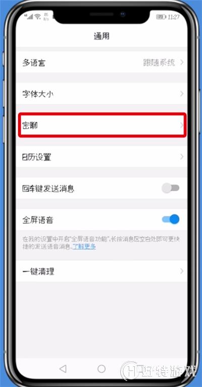 釘釘【密聊設置】教程分享