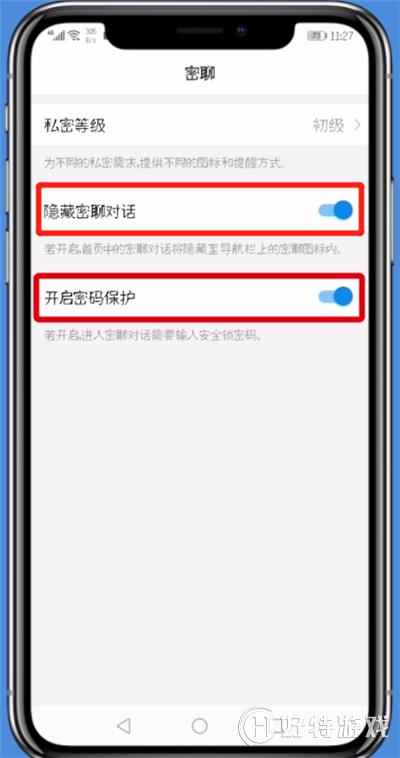 釘釘【密聊設置】教程分享