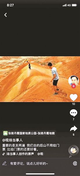 抖音丹霞地貌怎么回事_抖音丹霞地貌事件后續處罰結果