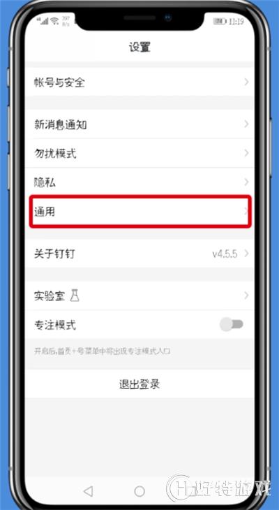 釘釘【設置全屏語音】教程分享