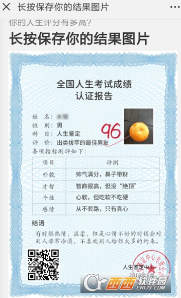 微信怎么測試人生評分 人生評分測試教程