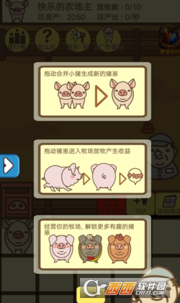 微信養豬大亨怎么玩 養豬大亨攻略