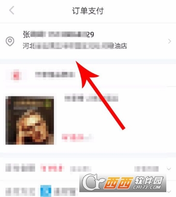小紅書怎么設置地址 設置收貨地址方法