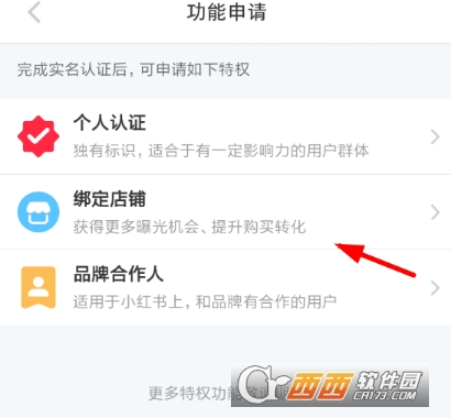 小紅書怎么申請綁定店鋪 綁定店鋪方法