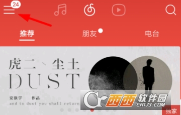 網易云音樂優惠券怎么兌換 兌換方法介紹