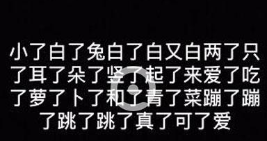 抖音小了白了兔白了白又白是什么歌？【歌詞及試聽地址】