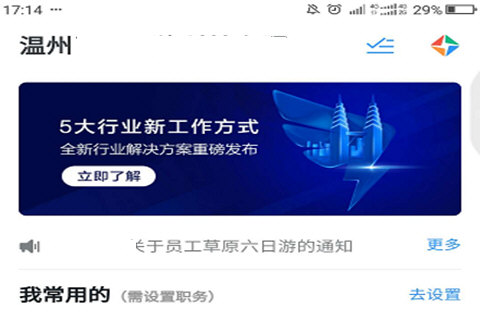 釘釘投票功能在哪 釘釘怎么發起投票