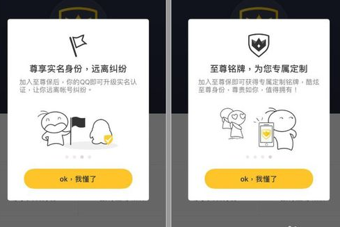 qq至尊寶怎么解除 qq至尊寶強(qiáng)制解除教程2018