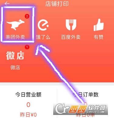 美團打印機用教程