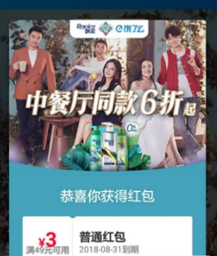 餓了么怎么領取中餐廳同款紅包？領取中餐廳同款紅包方法分享