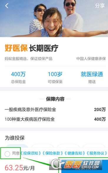 支付寶免費醫療金怎么提升額度 提升額度方法