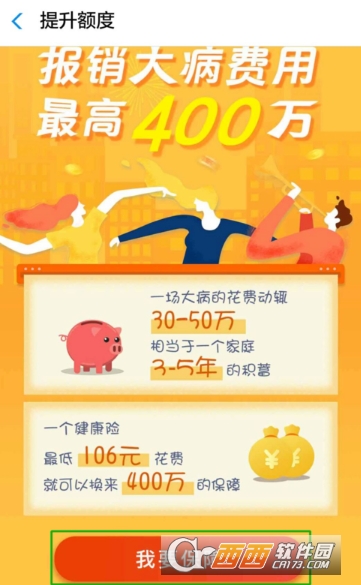 支付寶免費醫療金怎么提升額度 提升額度方法