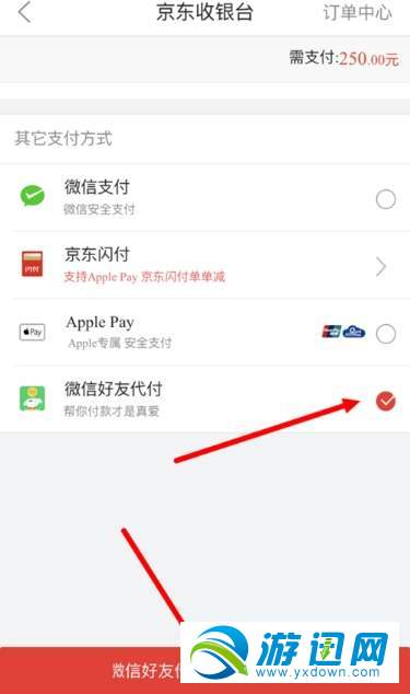 京東怎么好友代付?好友代付方法分享