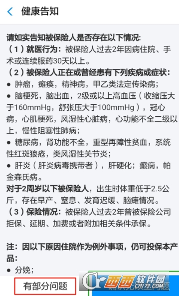 支付寶免費醫療金怎么提升額度 提升額度方法