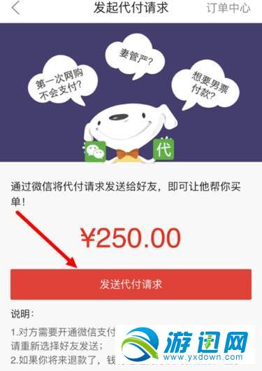 京東怎么好友代付?好友代付方法分享