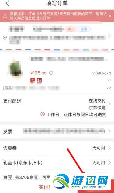 京東怎么好友代付?好友代付方法分享