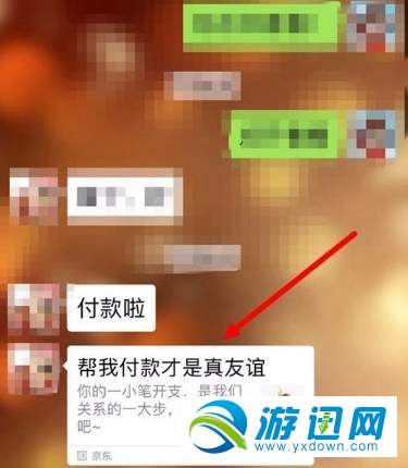 京東怎么好友代付?好友代付方法分享