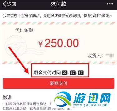 京東怎么好友代付?好友代付方法分享