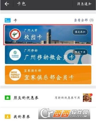 騰訊校園一卡付是什么 微信校園一卡付使用方法