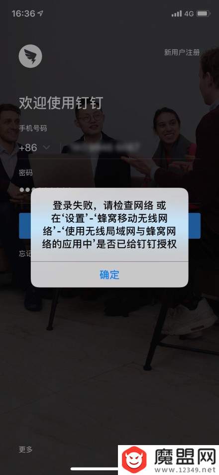 釘釘?shù)顷懖涣嗽趺椿厥拢?.30無法發(fā)送信息解決方案