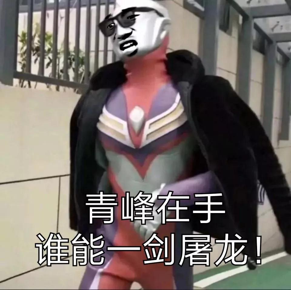 抖音奧特曼豪情在天圖片_豪情在天誰能與我爭鋒奧特曼表情包