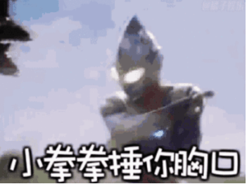 抖音奧特曼豪情在天圖片_豪情在天誰能與我爭鋒奧特曼表情包