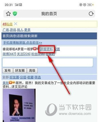 手機微博頭像相冊怎么刪除 簡單幾步即可搞定