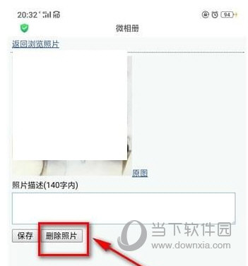 手機微博頭像相冊怎么刪除 簡單幾步即可搞定
