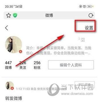 手機微博頭像相冊怎么刪除 簡單幾步即可搞定