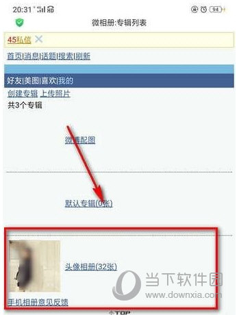 手機微博頭像相冊怎么刪除 簡單幾步即可搞定