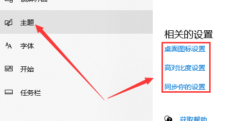 win10界面顯示如何設置
