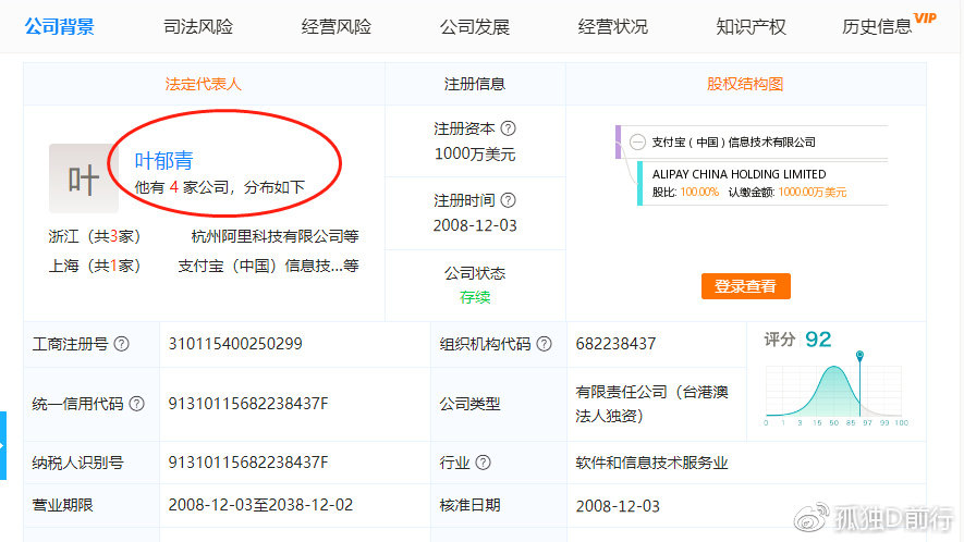 支付寶法人變更是真的嗎？葉郁青是誰？