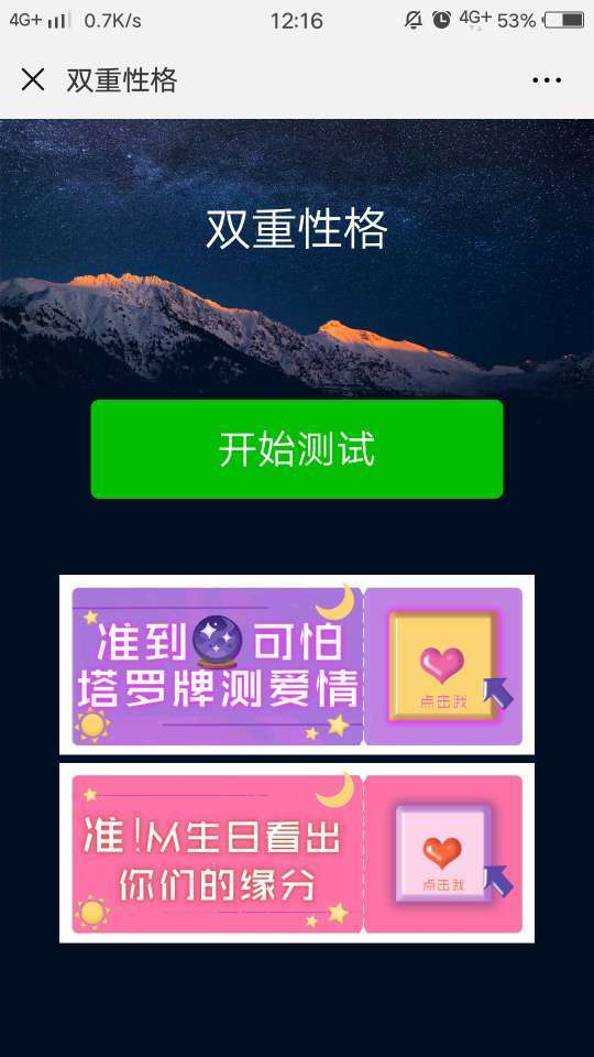 朋友圈我的雙重星座報告在哪測試？入口地址及玩法詳解